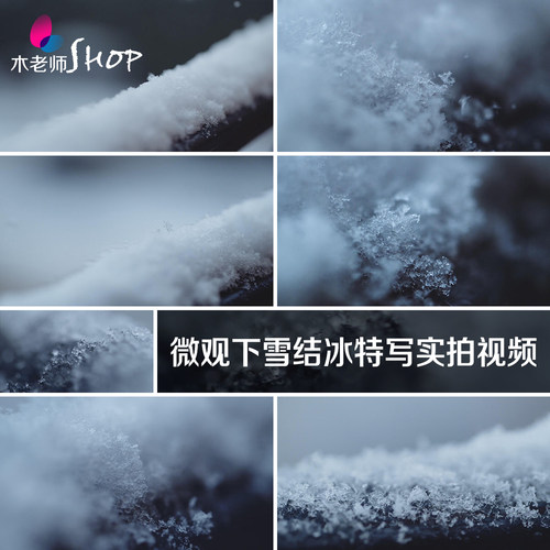 超清晰微观下雪结冰特写镜头实拍视频素材冰块冰雹结晶冰雪地霜冻