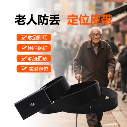 老人皮带腰带防走丢老年痴呆走失北斗gps定位器手环表防拆订神器j
