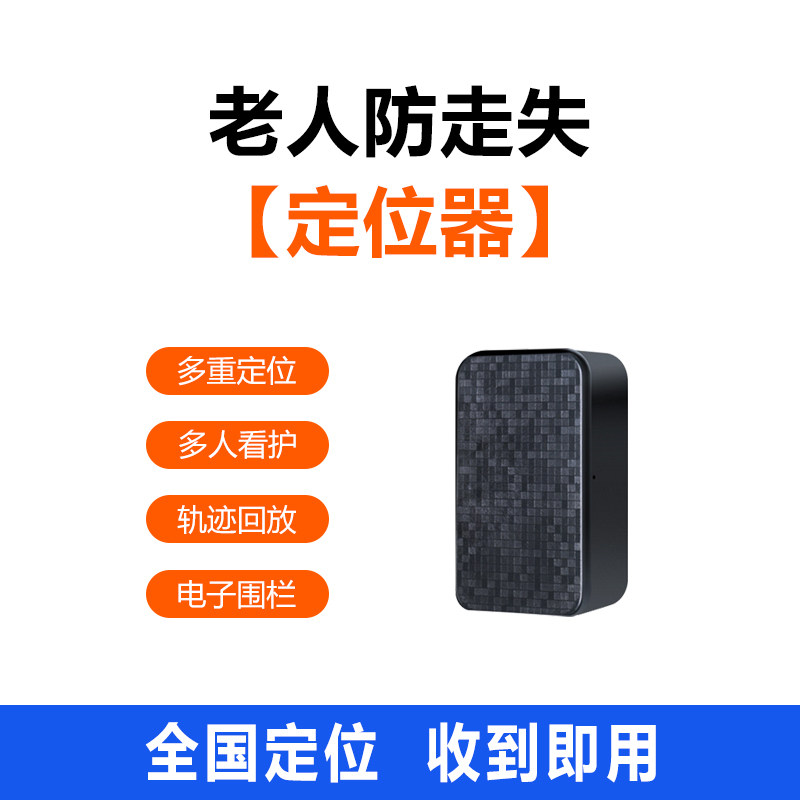 老人小孩gps防走失定位器