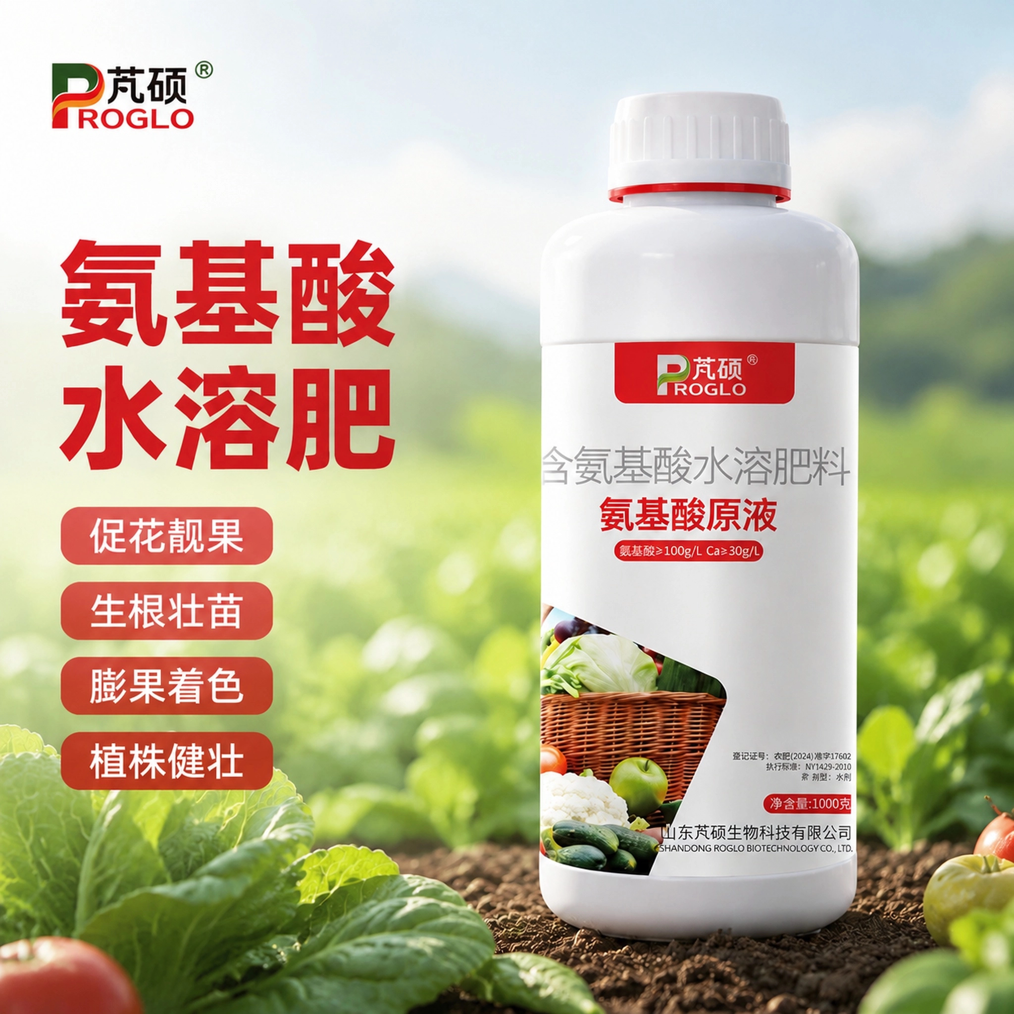 氨基酸水溶叶面肥农用瓜果蔬菜