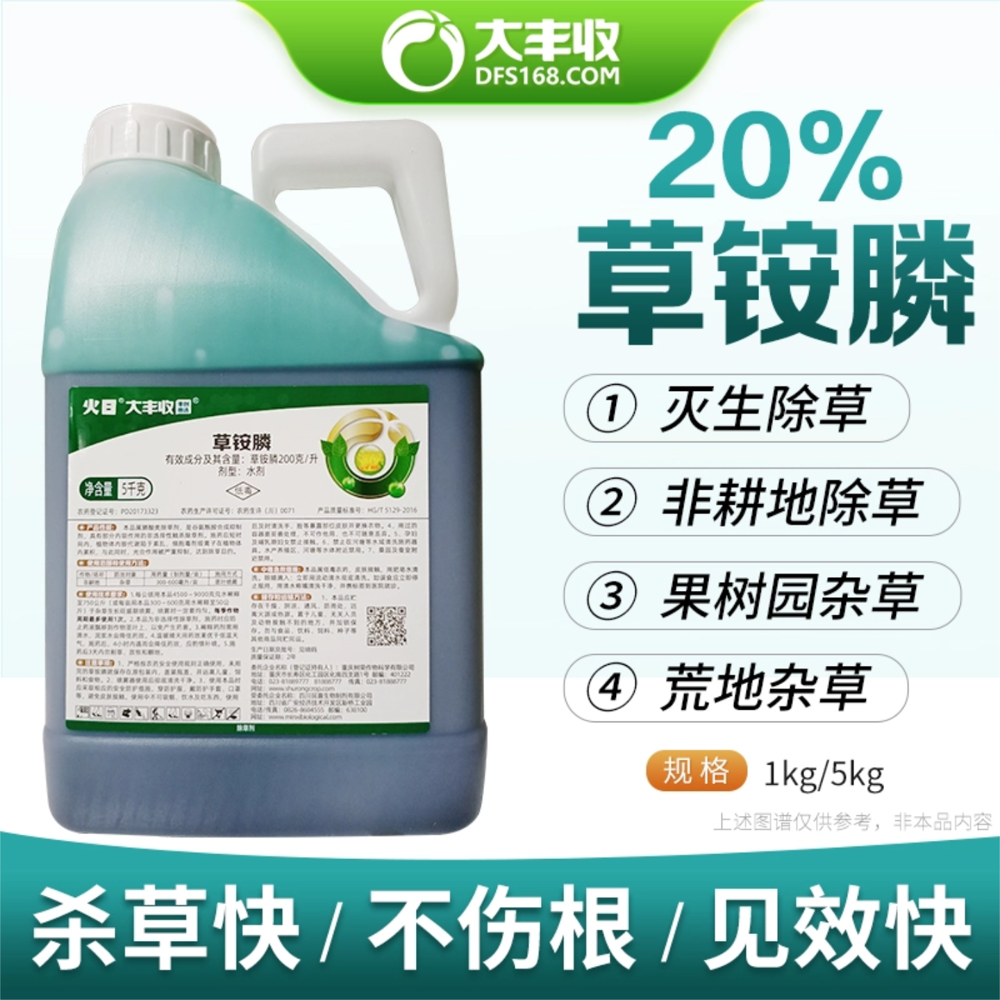 大丰收草铵膦磷除草剂果园专用草胺膦杂草非耕地杀草不伤根除草剂,农用物资,除草剂,淘宝优惠券,粉丝福利购,淘宝优惠卷