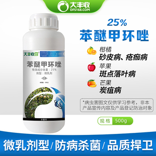 苯迷黑星病农药 苯醚甲环锉 大丰收25%苯醚甲环唑 农药农用杀菌剂