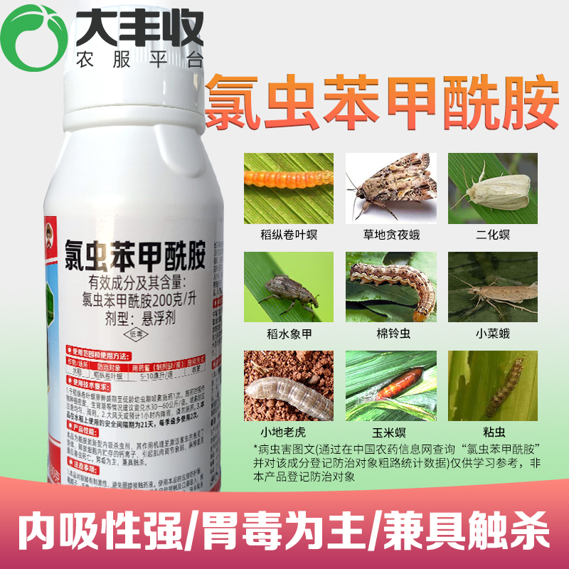 氯虫苯甲酰胺水稻稻纵卷叶螟农药杀虫剂康宽成份大丰收农药杀虫剂