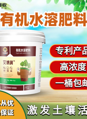 fs丰创严选艾纳润有机水溶肥料120g/L水剂（MB）18L