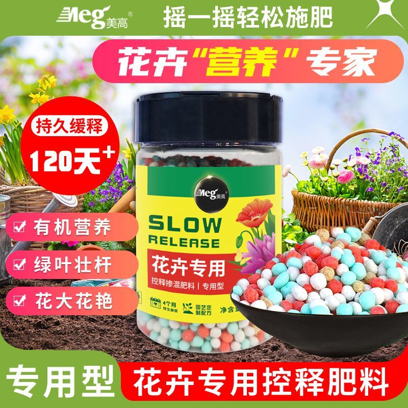 美高花卉专用缓释复合肥