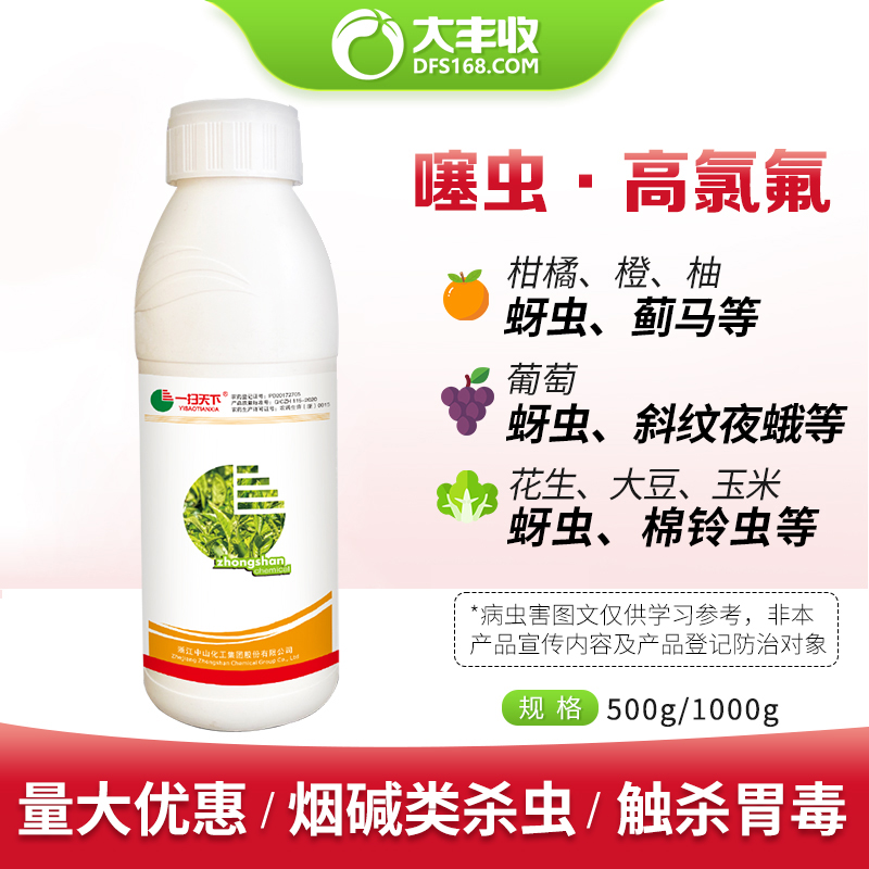 22%高氯氟木虱蔬菜蚜虫蓟马