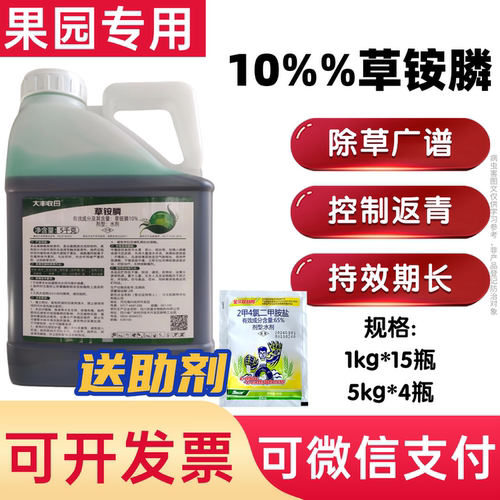 果园专用草铵膦农药除草剂草胺磷除草杂草 果园打草农药锄草剂