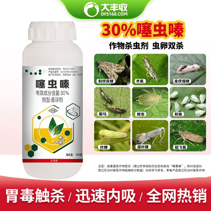 大丰收30%噻虫嗪螓农药杀虫剂木虱茶小叶蝉蚜虫蓟马果树农药