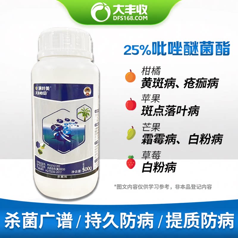 大丰收农药杀菌剂赤霉病叶斑病