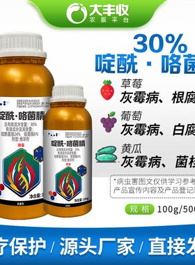 30%啶酰·咯菌腈草莓葡萄黄瓜白粉菌核灰霉病凯泽适乐时杀菌农药