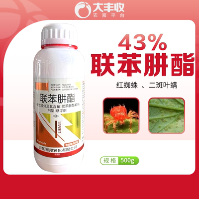 联苯肼酯脂红蜘蛛专用杀虫剂柑橘苹果草莓果树蔬菜花卉农药杀螨剂