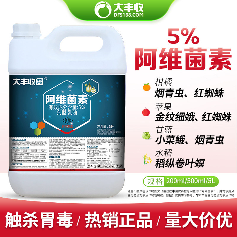 5%阿维菌素茵素农药红蜘蛛