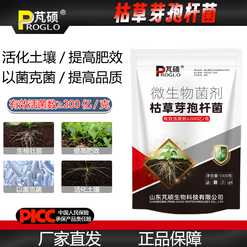 枯草芽孢菌杆菌农用微生物菌剂有机肥预防根腐病害水果树蔬菜菌肥