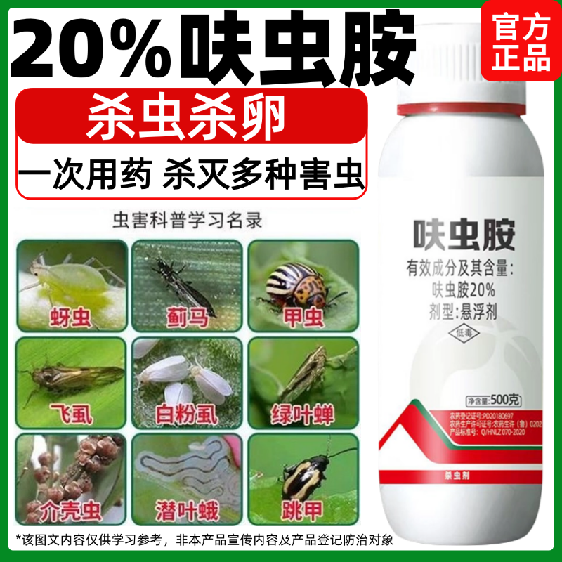 20%呋虫胺农药杀虫剂稻飞虱蓟马杀虫剂蟑螂药臭虫蚂蚁家卫生用药