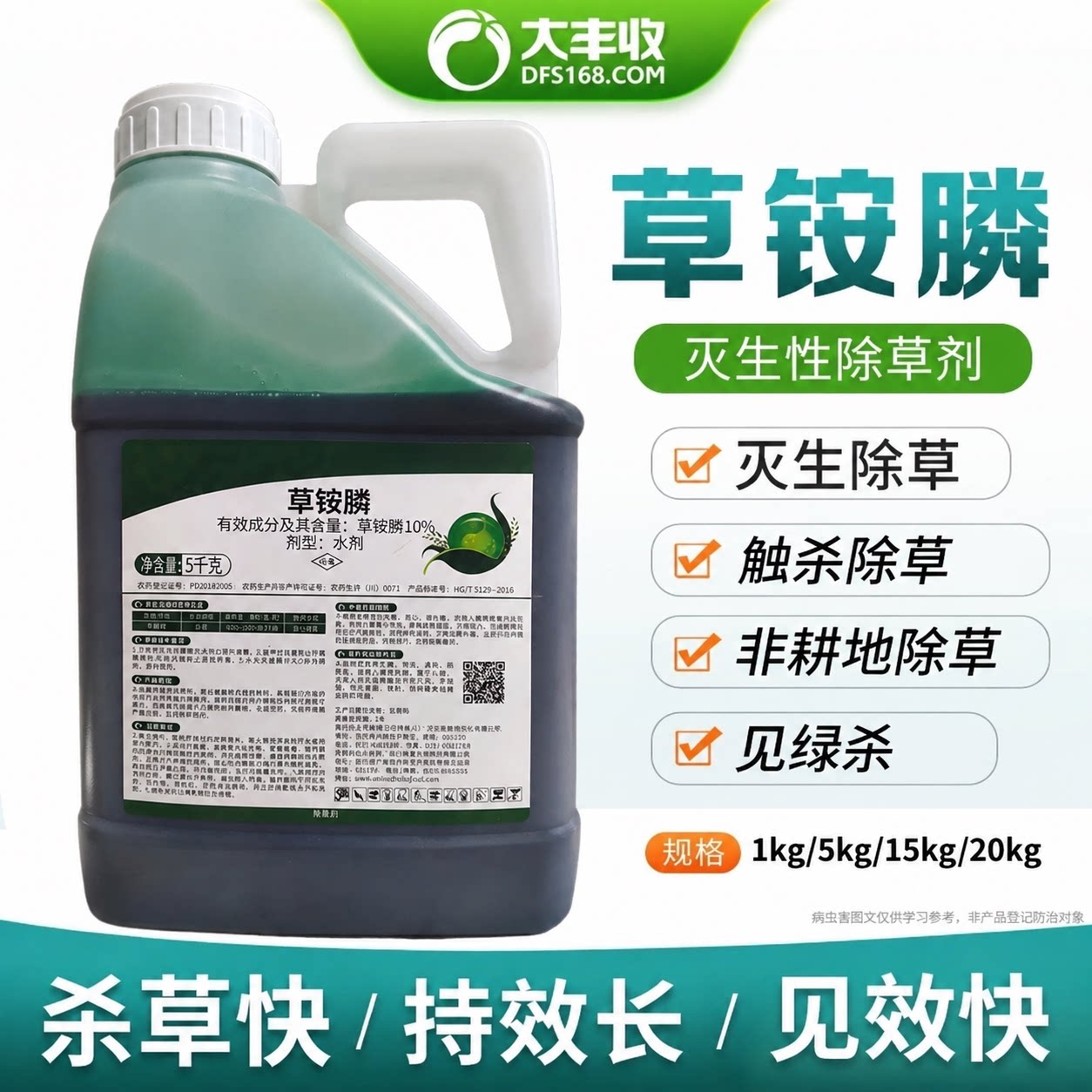 草铵膦农药除草剂大丰收惠选 草胺磷除草杂草 果园打草农药锄草剂