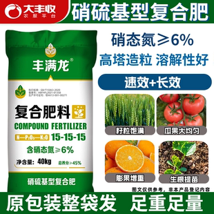 HD硝硫基复合肥洋丰农用氮磷钾复合肥苹果柑橘葡萄茄马铃薯通用肥