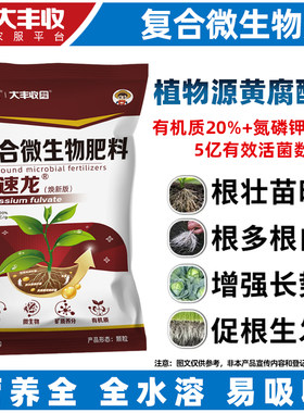 FS丰速龙 水溶有机 黄腐酸钾50% 沃根膨果水溶菌剂水溶有机肥