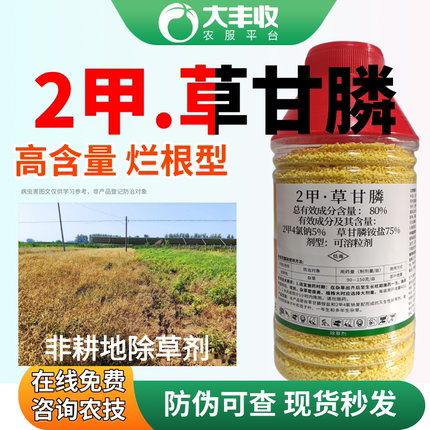 二甲2甲草甘膦除草剂杂草烂根灭生性杂草除草老牌正品批发正品