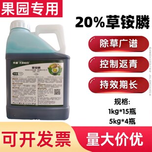 果园专用除草剂草铵膦磷草胺膦果园杂草非耕地荒地杀草不伤根
