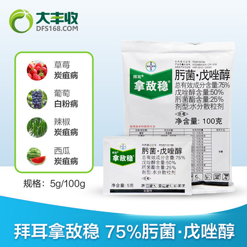 农药肟菌酯白粉病戊唑醇