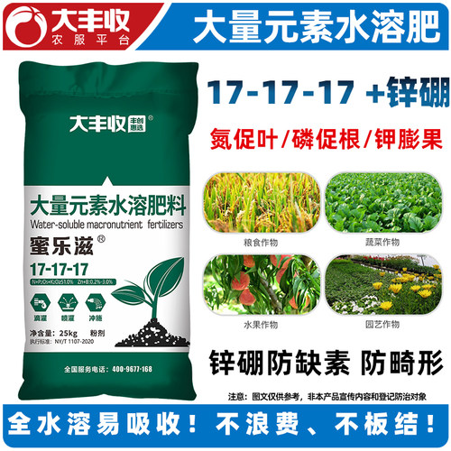 FS大丰收 蜜乐滋17-17-17+TE大量元素水溶肥叶面肥促生长通用肥料