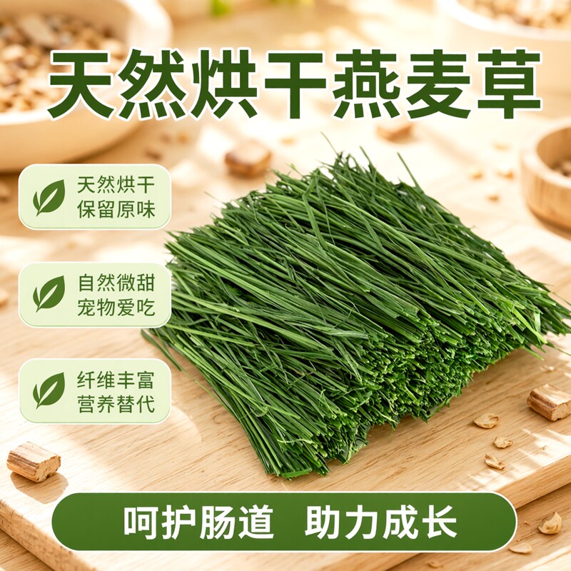 烘干燕麦草兔子专用干草5001000