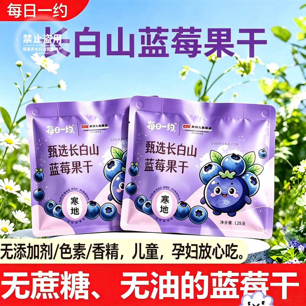 长白山甄选蓝莓果干办公室追剧外出便携即食酸甜不齁休闲零食125g