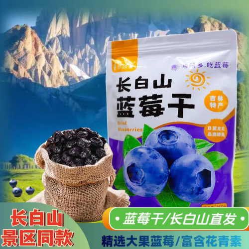 莓日悠果蓝莓干配料干净