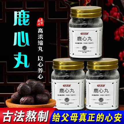 厂家直发】吉林永效梅花鹿心丸非鹿心粉鹿心脏鹿心血中老年养心丸