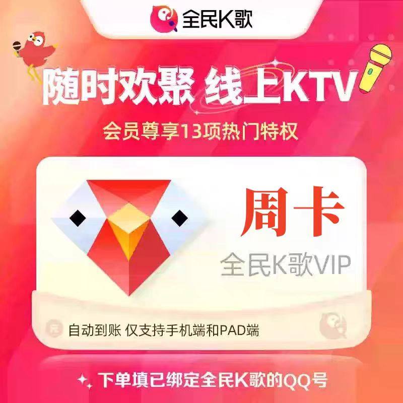 全民k歌vip会员月卡全民K歌VIP电视TV端会员月卡季卡年卡,数字生活,生活娱乐线上会员,淘宝优惠券,粉丝福利购,淘宝优惠卷