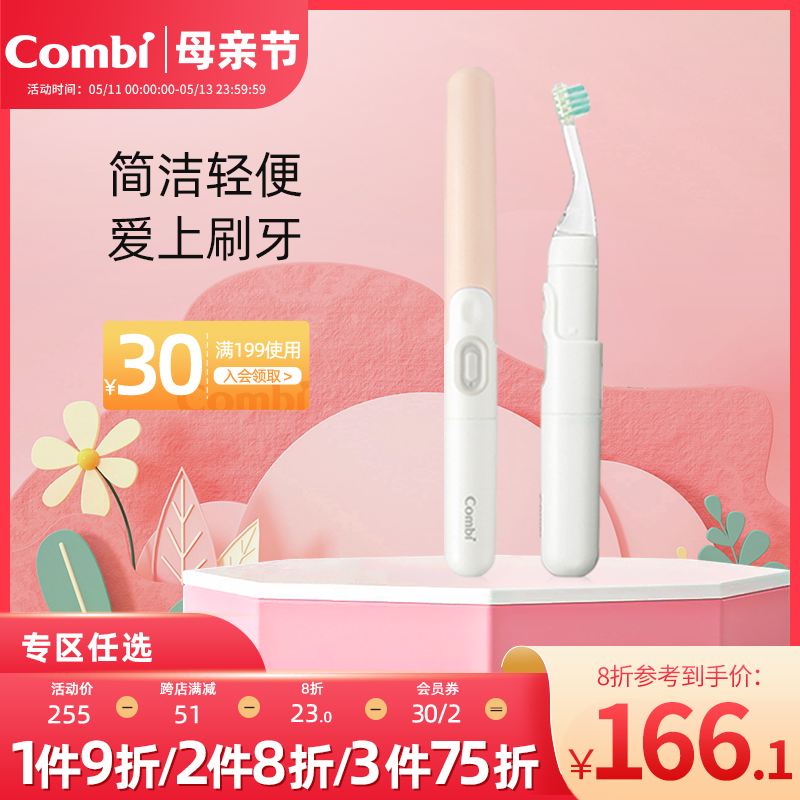 【新享】Combi康贝日本宝宝牙刷婴幼儿护牙软毛电动可替换式音波