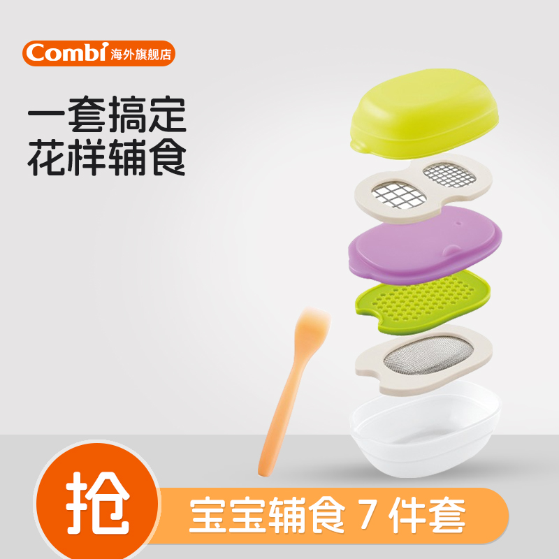 combi康贝辅食7件套套装