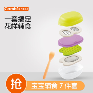 【超级立减】Combi康贝食物调理套装手动研磨7件套辅食套账