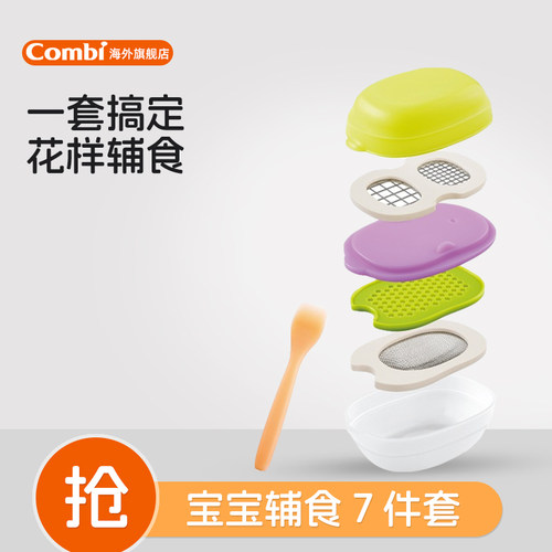 combi康贝辅食7件套套装