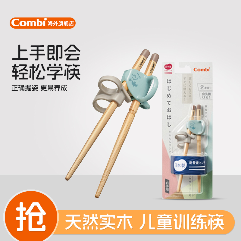 Combi康贝日本原装进口学习筷