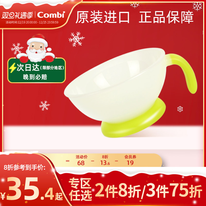 Combi康贝婴儿辅食碗儿童餐具专用吃饭碗牛奶杯宝宝碗婴儿外出碗