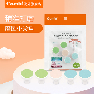 康贝combi配件磨头婴儿指甲剪