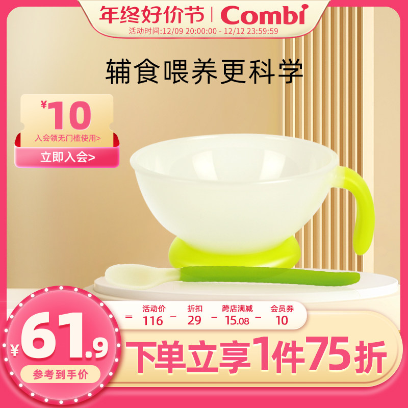 【新享】Combi康贝婴儿碗勺套装进口辅食勺儿童餐具辅食碗外出
