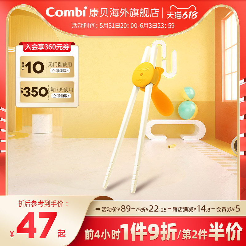 Combi康贝日本原装进口儿童进食筷左右手通用宝宝三段训练学习筷
