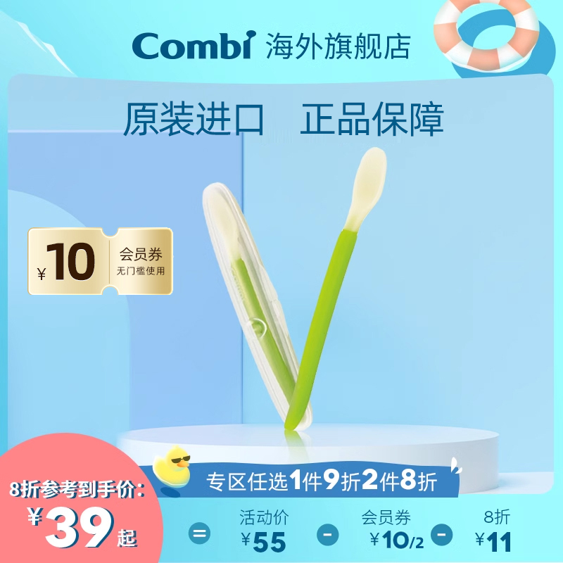 Combi康贝baby label 喂养勺辅食餐具宝宝吃饭软勺婴儿用辅食勺