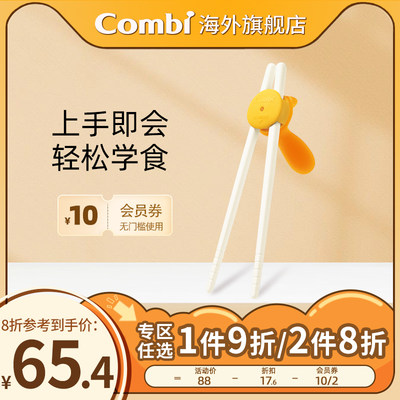 Combi康贝日本原装进口学习筷
