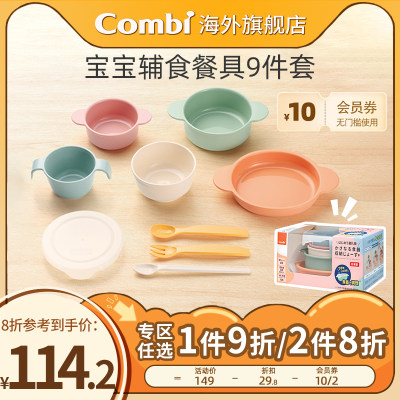 combi辅食收纳餐具套装pp材质