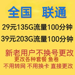 定制全国通联换套餐变更不换卡更改不换号手机5元月租保号降消费