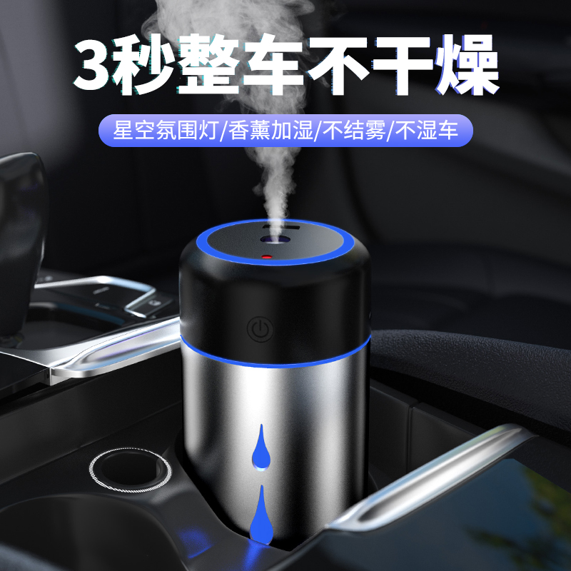 车载加湿器喷雾化香薰车内空气净化器消除异味汽车用星空顶氛围灯