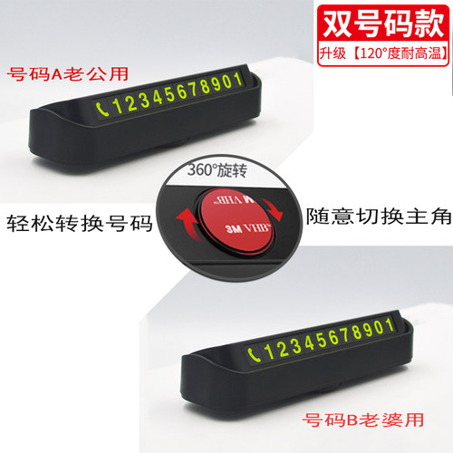 号码旋转隐藏防晒夜光临时停车牌