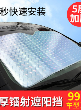汽车用防晒隔热遮阳挡遮光帘挡阳板车内前挡风玻璃车窗贴太阳档罩