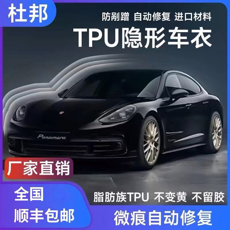 美国进口杜邦TPU隐形车衣