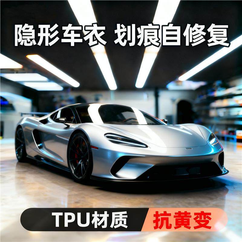 杜邦隐形车衣全身贴膜TPU