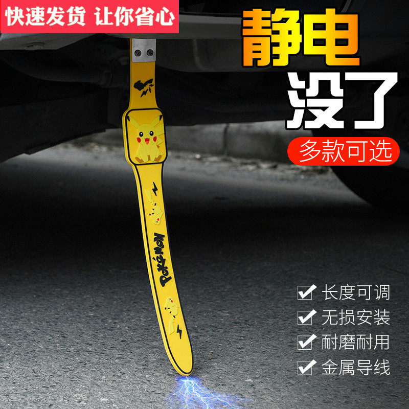 静电带汽车用防消除释放神