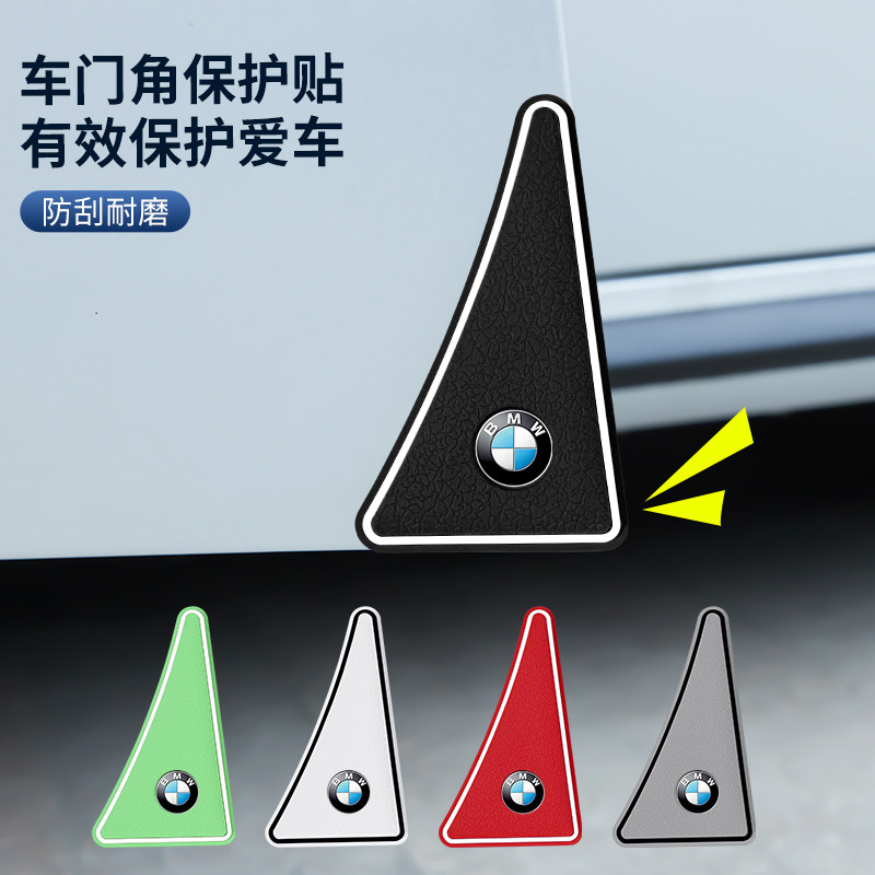 车门防撞条门贴汽车门角防撞护角防撞贴角防擦防刮边防撞角防护贴